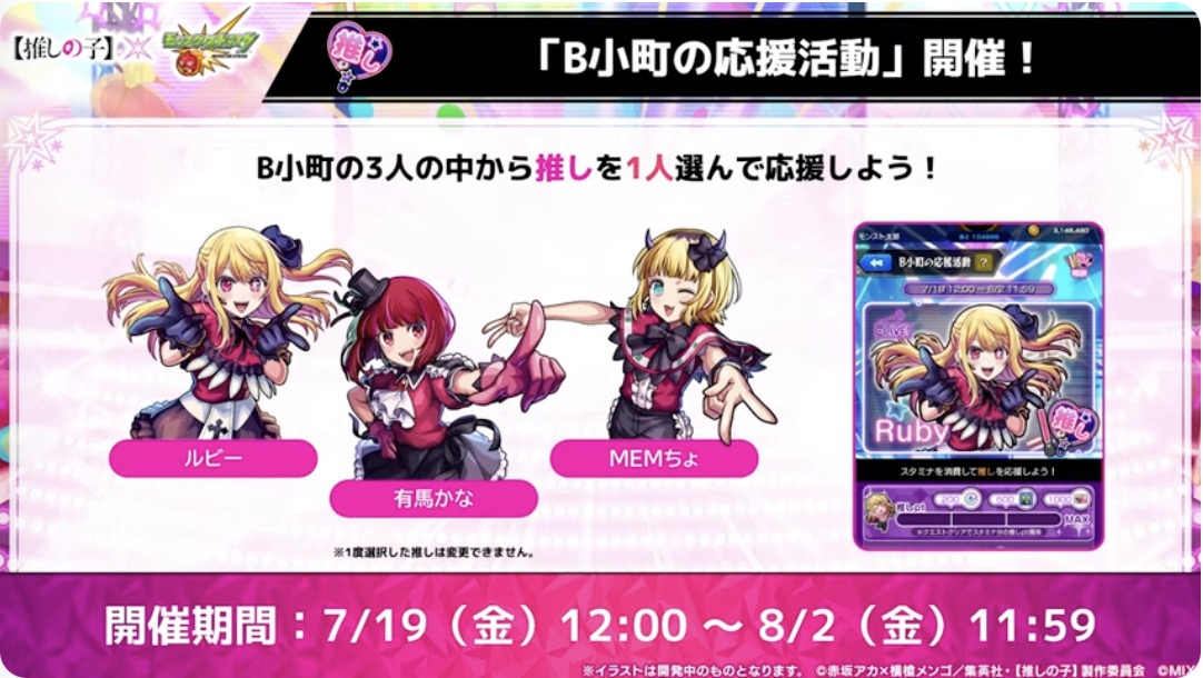 B小町の応援活動