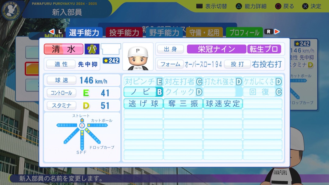 清水達也の転生時能力