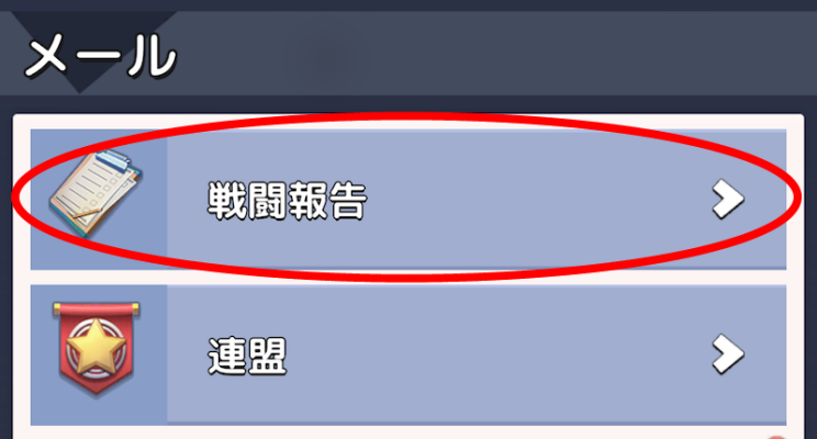 メールからの手順1