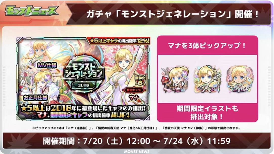 モンジェネ開催