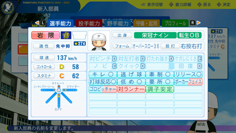 岩隈久志の転生時能力