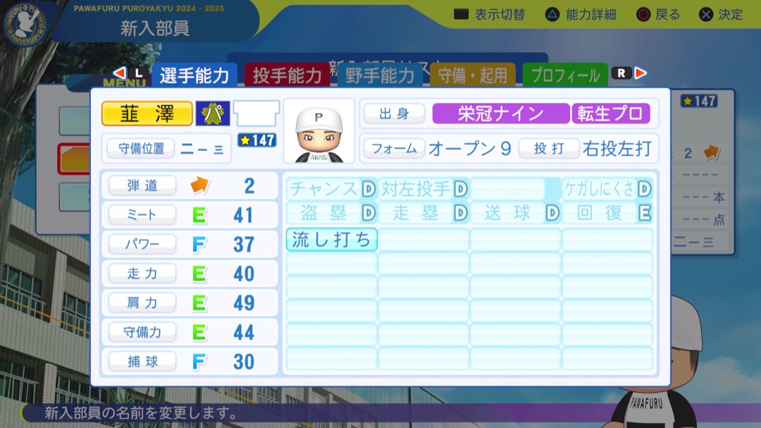 韮澤雄也の転生時能力