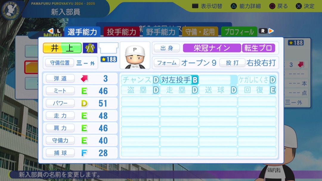 井上朋也の転生時能力