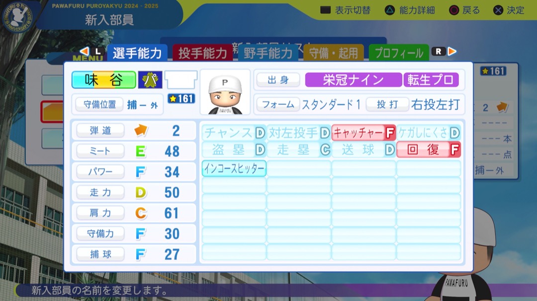 味谷大誠の転生時能力