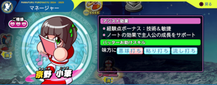 京野小筆の能力