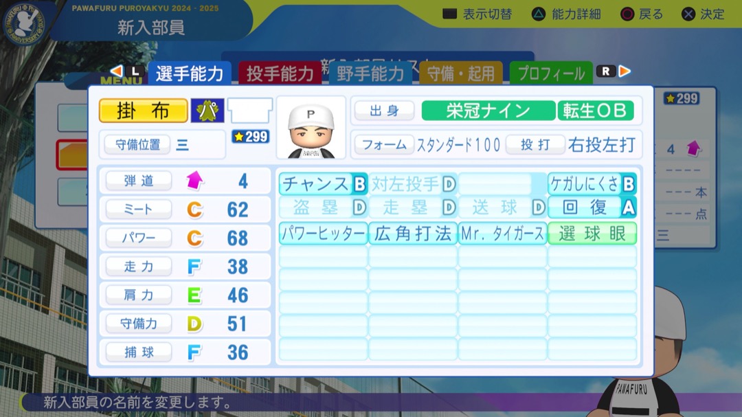 掛布雅之の転生時能力