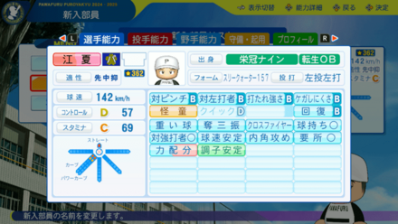 江夏豊のステータス