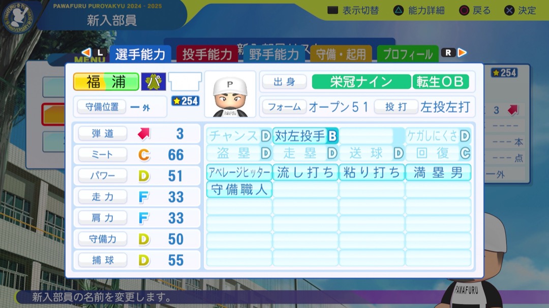 福浦和也の転生時能力