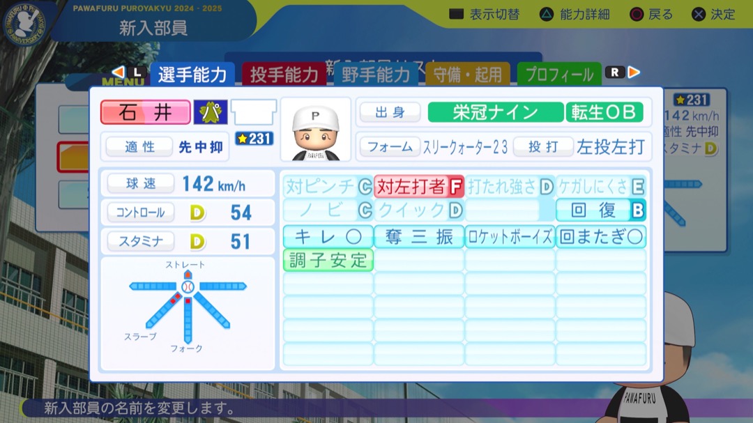 石井弘寿の転生時能力