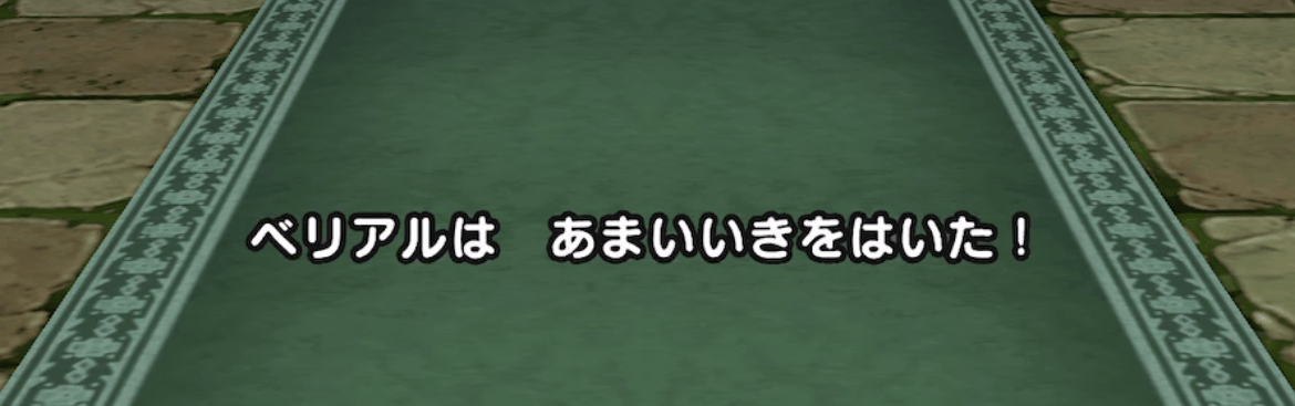 あまいいきの眠りは「まもりのたて」で防ごう