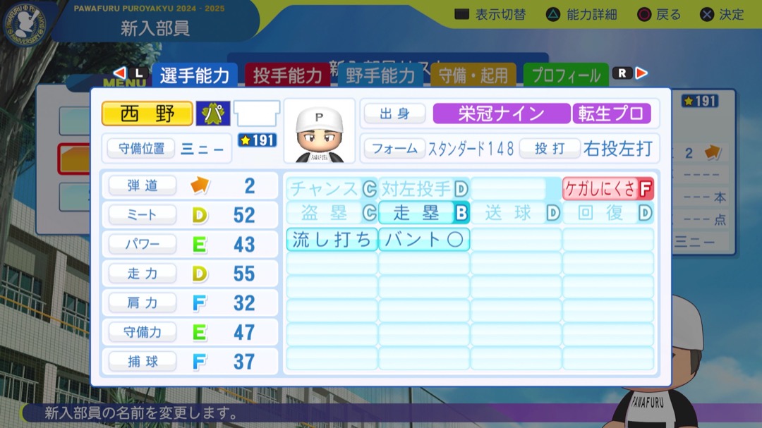 西野真弘の転生時能力