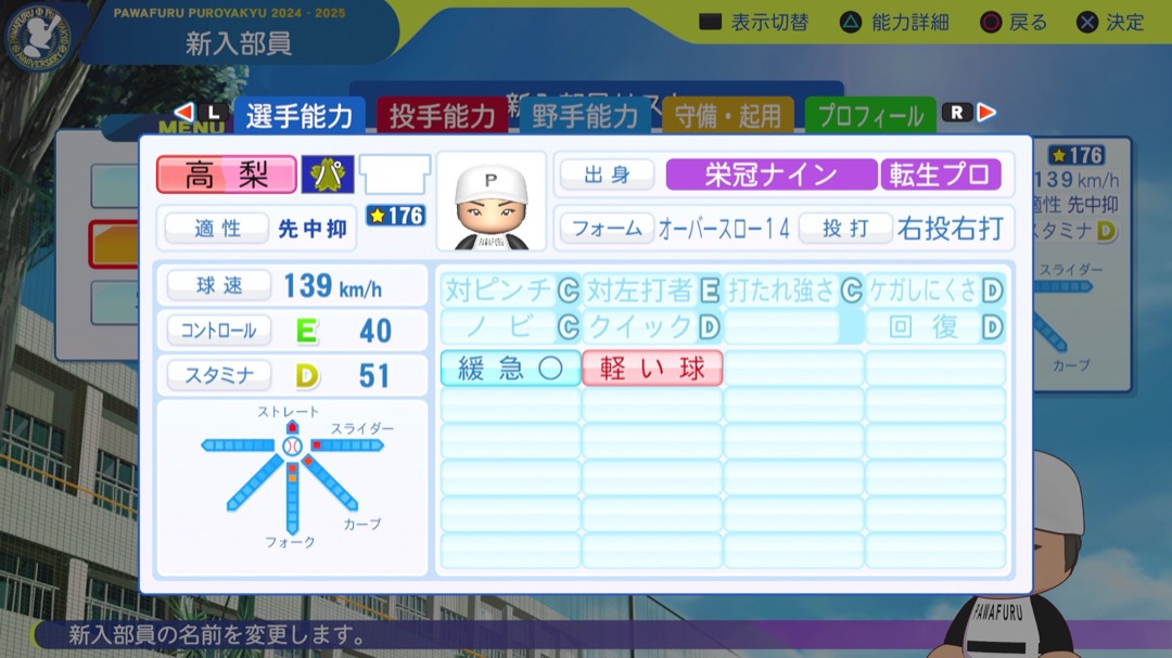 高梨裕稔の転生時能力