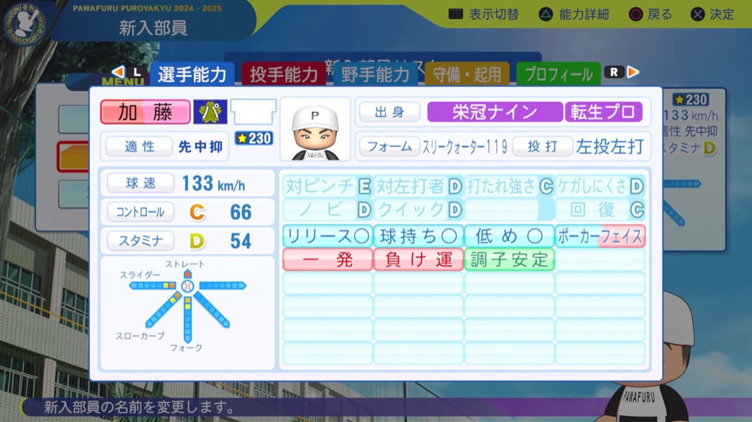 加藤貴之の転生時能力