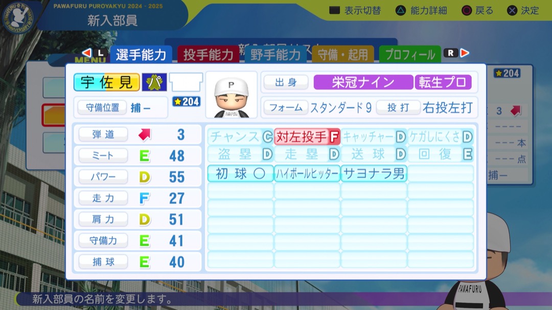 宇佐見真吾の転生時能力