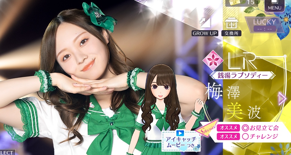 【銭湯ラプソディー】梅澤 美波の画像