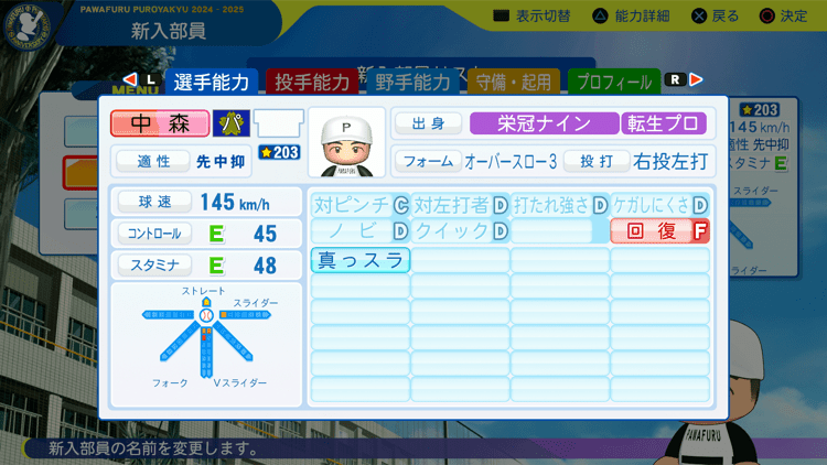 中森俊介の転生時能力