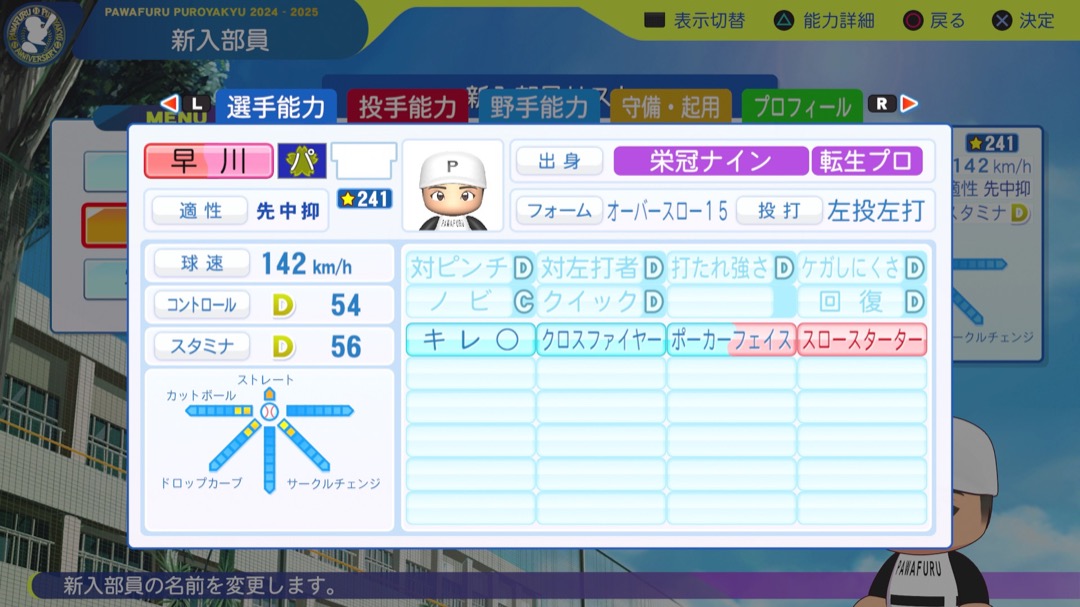 早川隆久の転生時能力