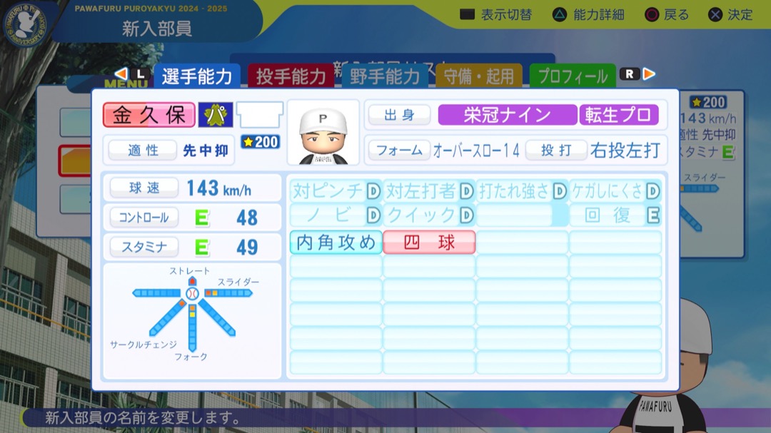 金久保優斗の転生時能力