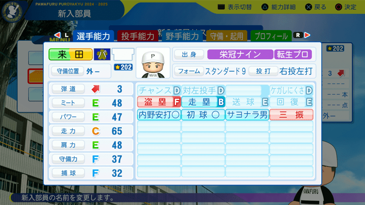 来田涼斗の転生時能力