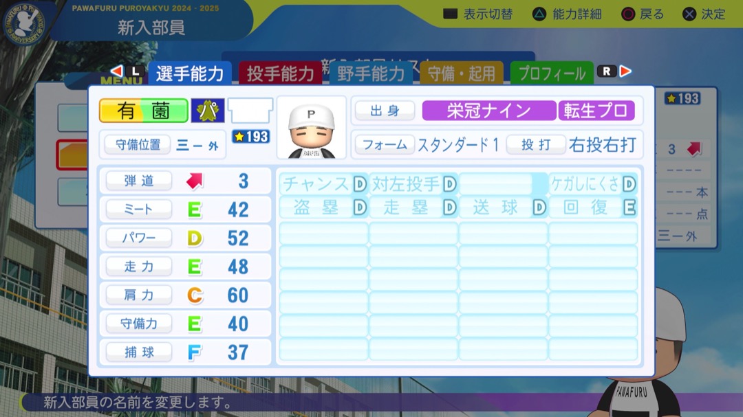 有薗直輝の転生時能力