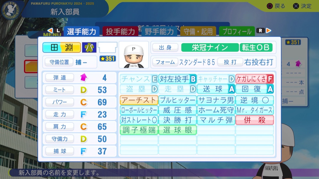 田淵幸一の転生時能力