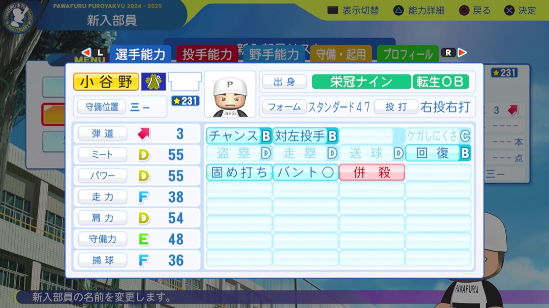 小谷野栄一の転生時能力