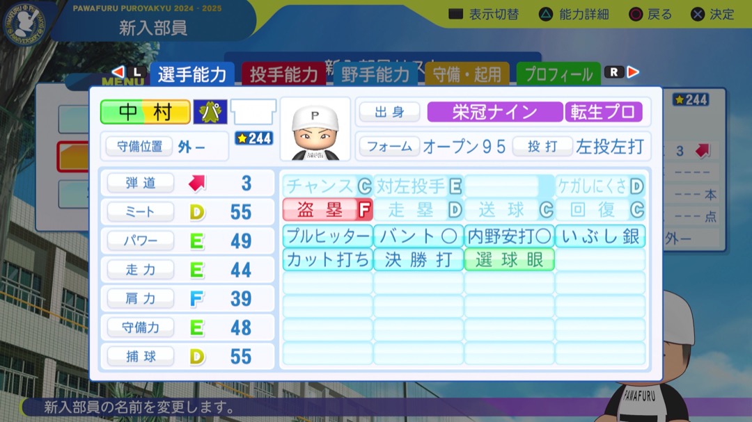 中村晃の転生時能力