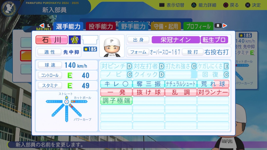 石川柊太の転生時能力