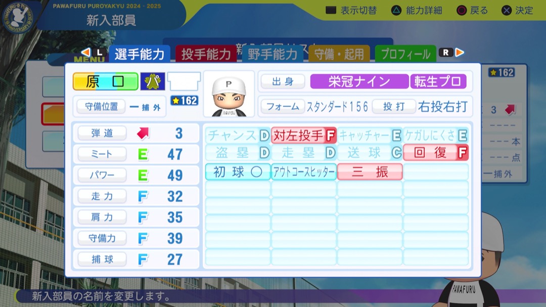 原口文仁の転生時能力