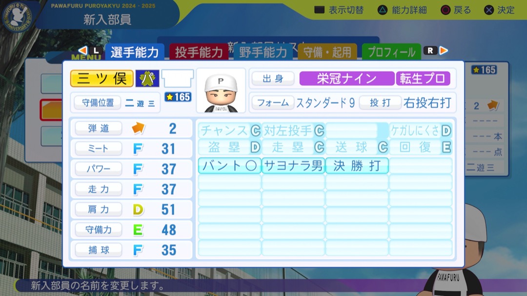 三ツ俣大樹の転生時能力