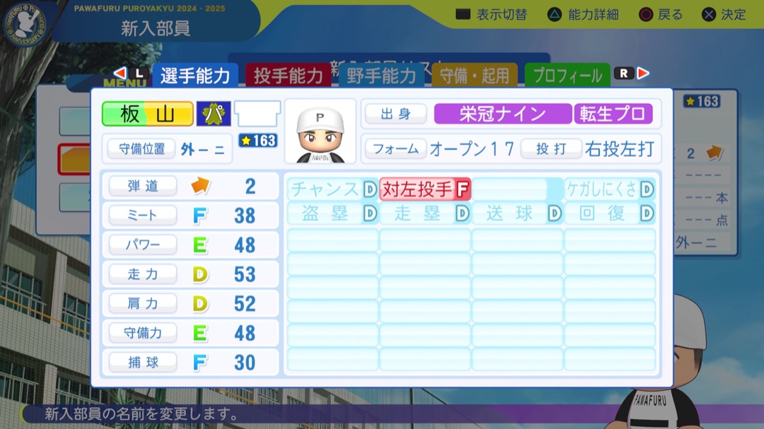 板山祐太郎の転生時能力