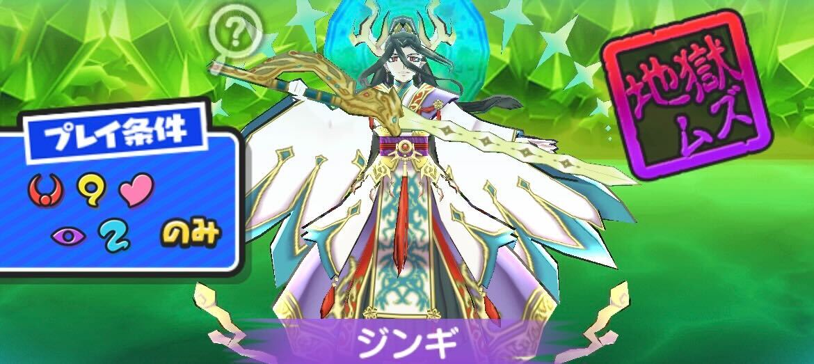 ジンギ攻略方法