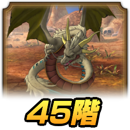 4thアニバタワー45階