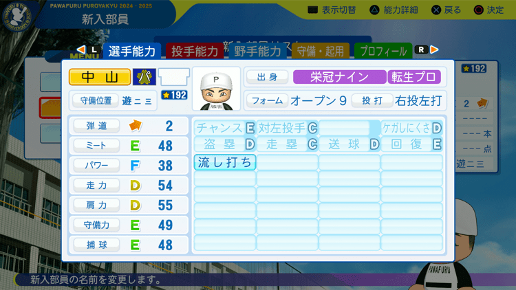 中山礼都の転生時能力