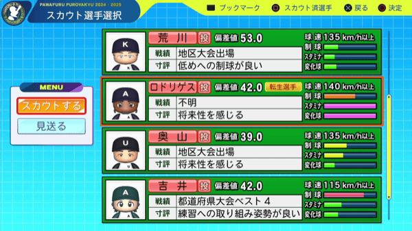 スカウトでも登場する