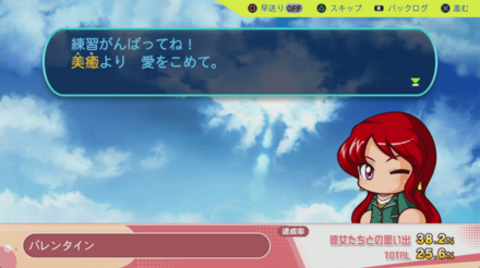 細川バレンタイン