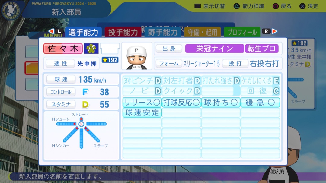 佐々木千隼の転生時能力