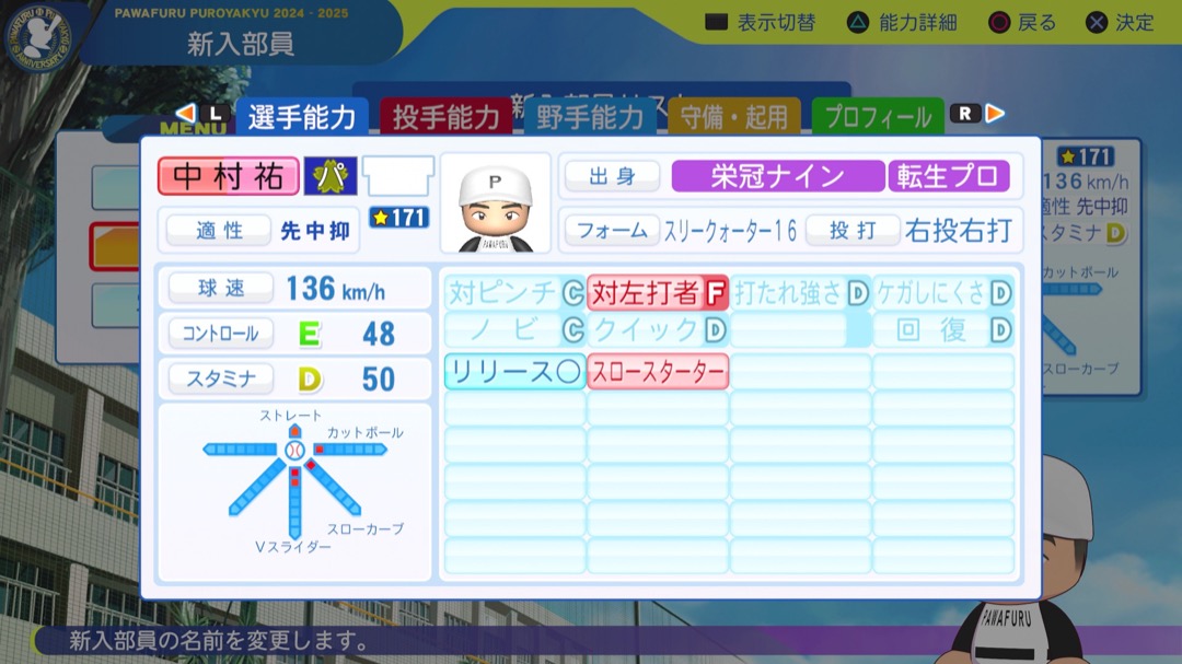 中村祐太の転生時能力