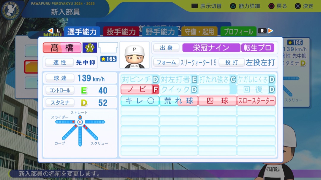 髙橋優貴の転生時能力