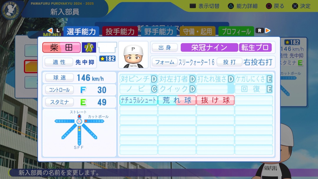 柴田大地の転生時能力