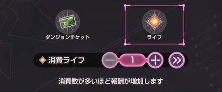 ライフの使い方と回復方法