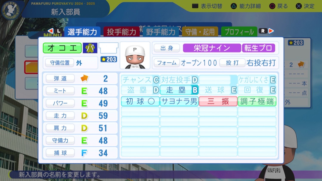 オコエ瑠偉の転生時能力