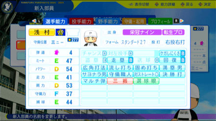 浅村栄斗の転生時能力