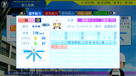 福敬登の転生時能力