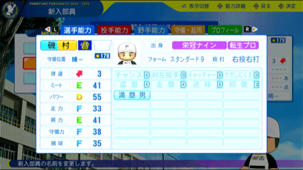 磯村嘉孝の転生時能力