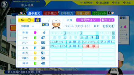 中田翔の転生時能力