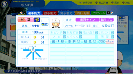 松葉貴大の転生時能力