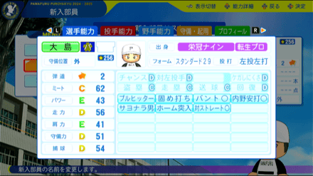 大島洋平の転生時能力