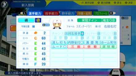 嶋基宏の転生時能力