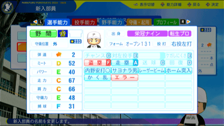 野間峻祥の転生時能力